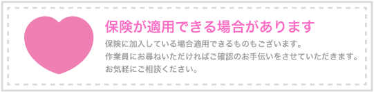 ガラスに使える保険